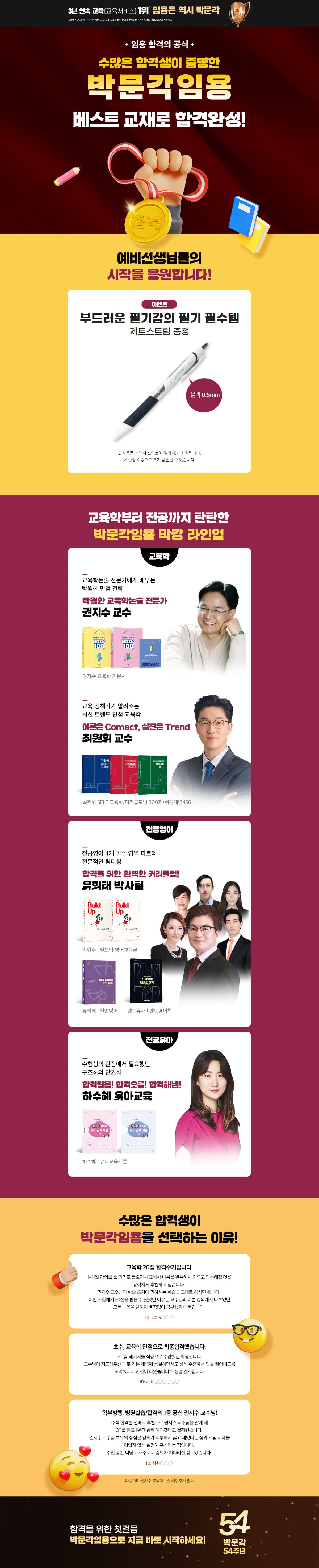 [박문각] 임용 베스트 교재 기획전